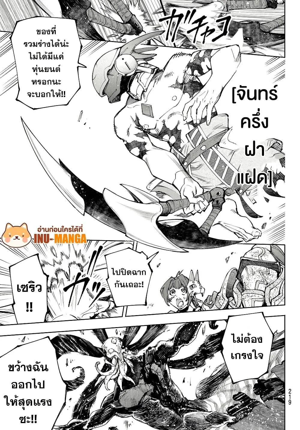 Shangri-La Frontier เมื่อนักล่าเกมขยะท้าสู้ในเกมเทพ ตอนที่ 204 หน้า 18