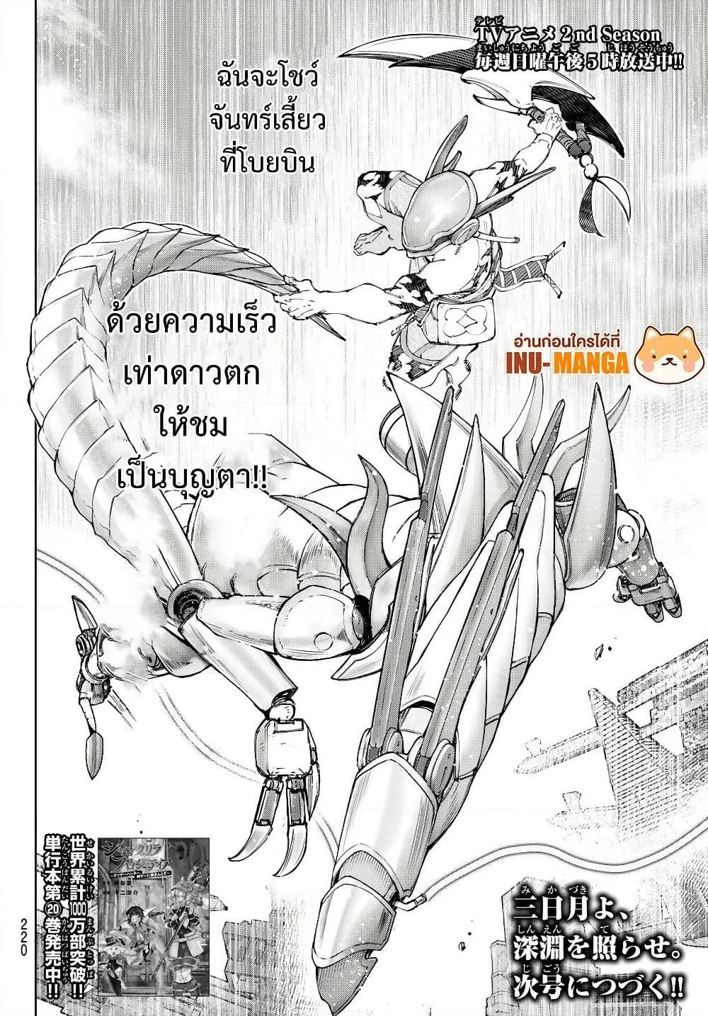 Shangri-La Frontier เมื่อนักล่าเกมขยะท้าสู้ในเกมเทพ ตอนที่ 204 หน้า 19