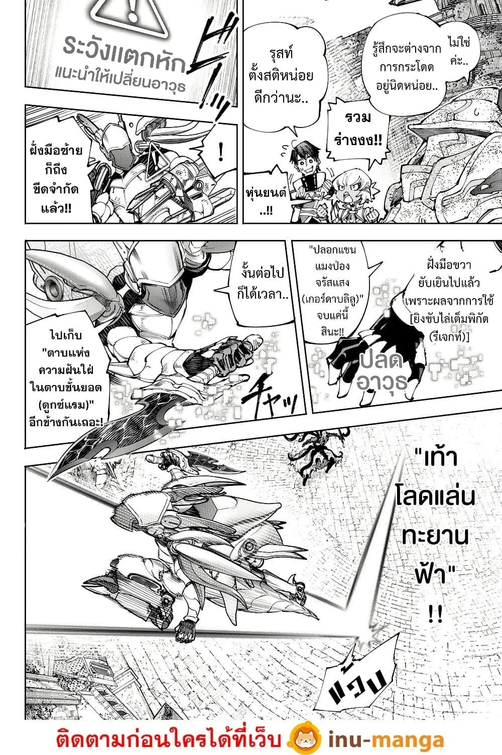 Shangri-La Frontier เมื่อนักล่าเกมขยะท้าสู้ในเกมเทพ ตอนที่ 204 หน้า 3