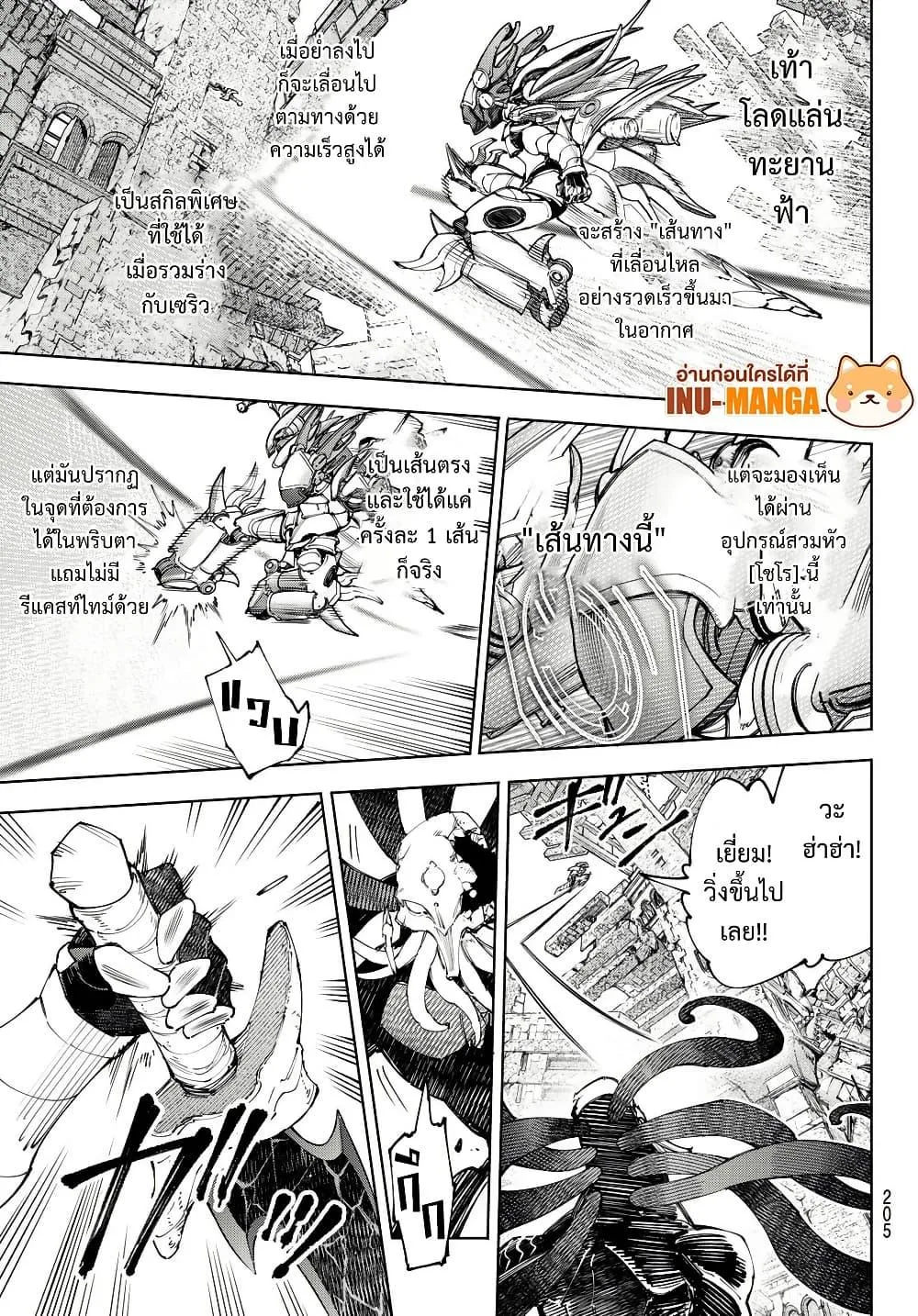 Shangri-La Frontier เมื่อนักล่าเกมขยะท้าสู้ในเกมเทพ ตอนที่ 204 หน้า 4