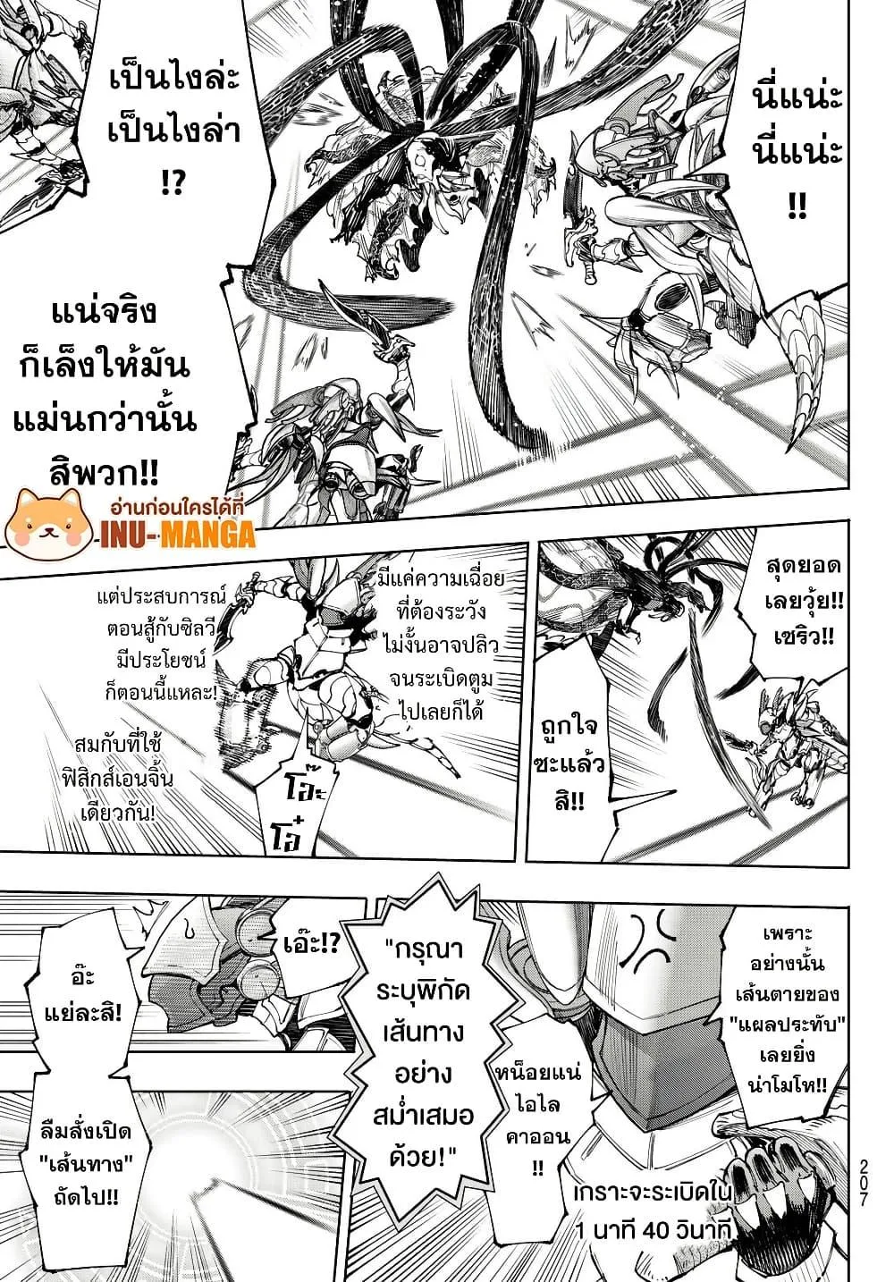 Shangri-La Frontier เมื่อนักล่าเกมขยะท้าสู้ในเกมเทพ ตอนที่ 204 หน้า 6