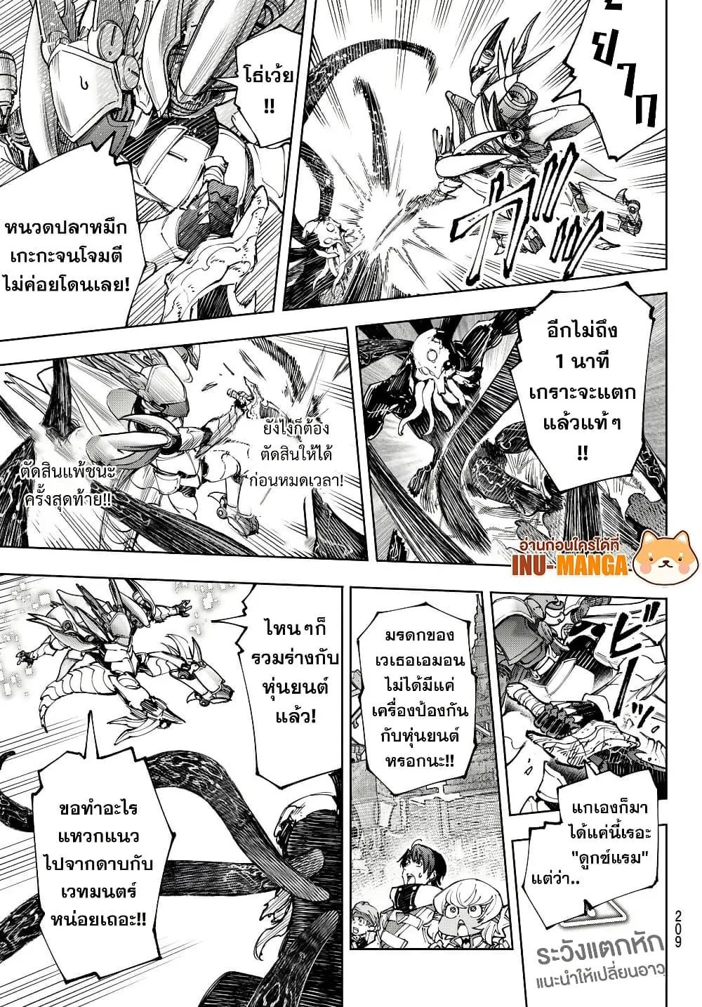 Shangri-La Frontier เมื่อนักล่าเกมขยะท้าสู้ในเกมเทพ ตอนที่ 204 หน้า 8