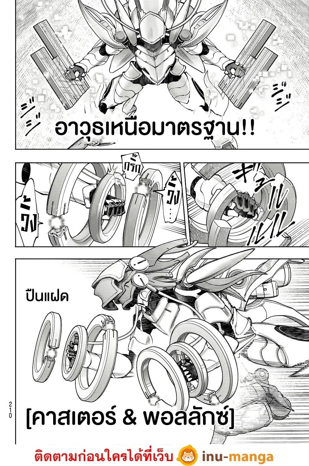 Shangri-La Frontier เมื่อนักล่าเกมขยะท้าสู้ในเกมเทพ ตอนที่ 204 หน้า 9