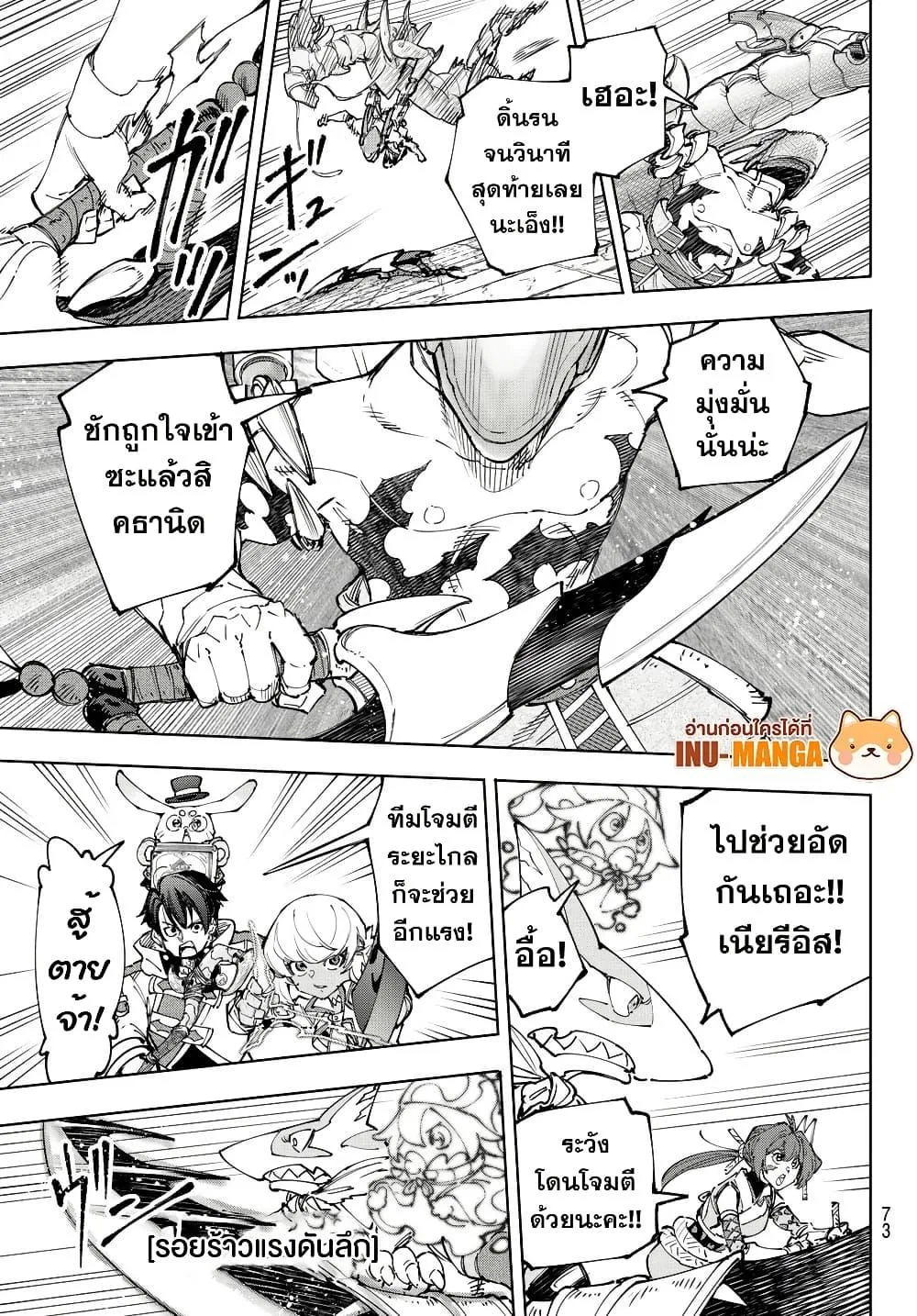 Shangri-La Frontier เมื่อนักล่าเกมขยะท้าสู้ในเกมเทพ ตอนที่ 205 หน้า 16