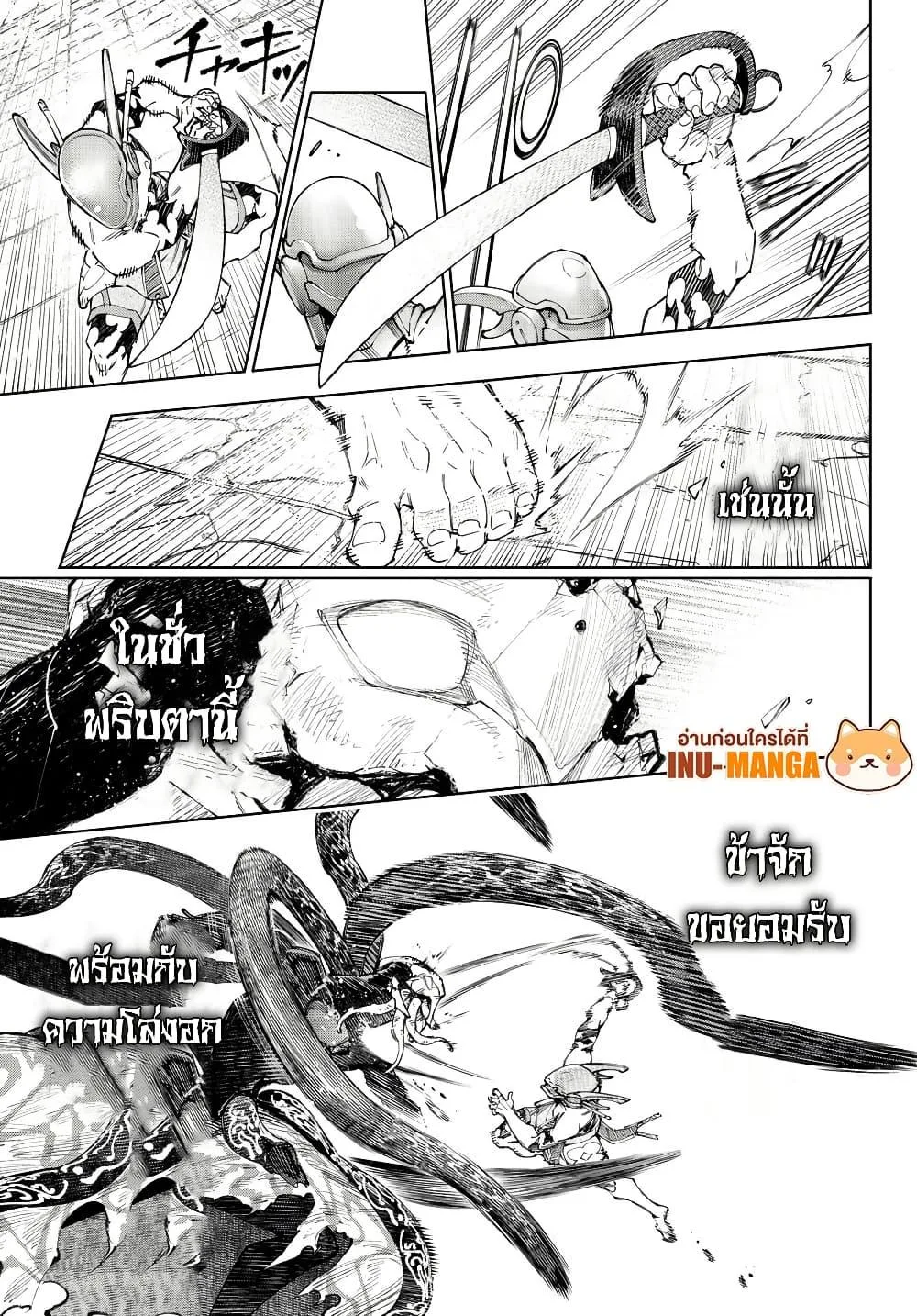 Shangri-La Frontier เมื่อนักล่าเกมขยะท้าสู้ในเกมเทพ ตอนที่ 205 หน้า 20