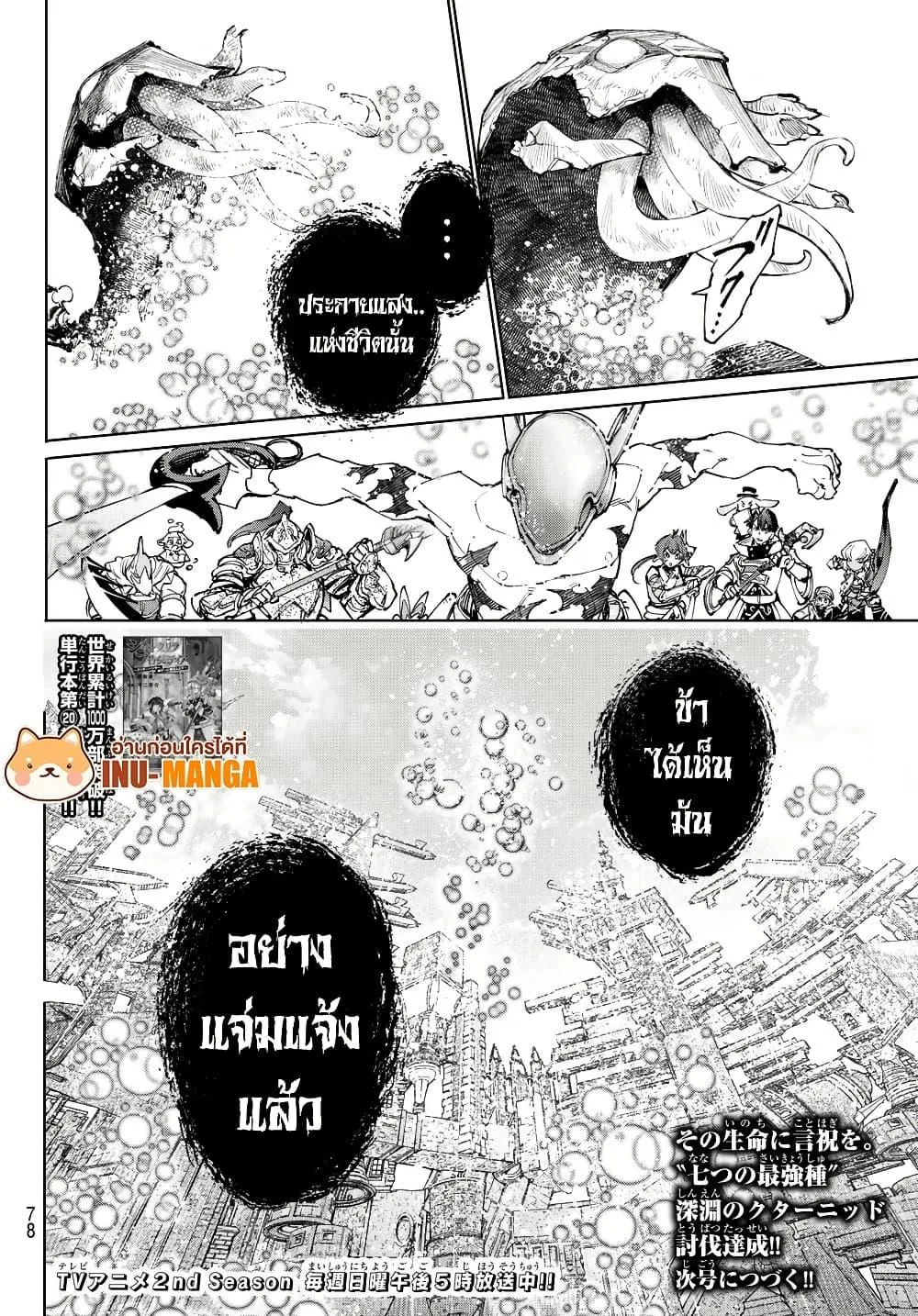 Shangri-La Frontier เมื่อนักล่าเกมขยะท้าสู้ในเกมเทพ ตอนที่ 205 หน้า 21