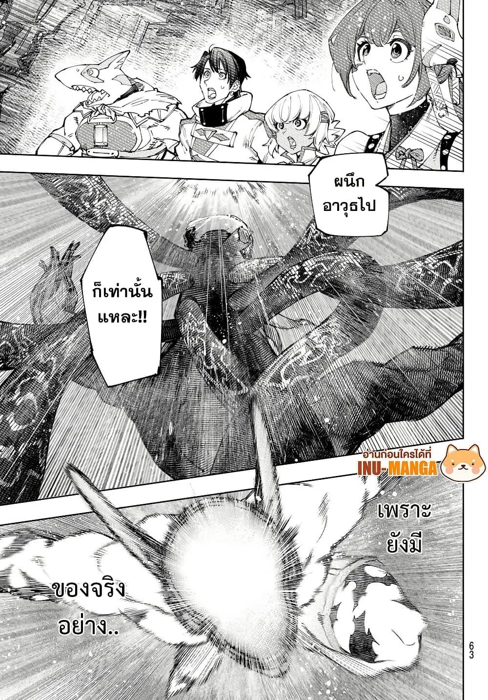 Shangri-La Frontier เมื่อนักล่าเกมขยะท้าสู้ในเกมเทพ ตอนที่ 205 หน้า 6