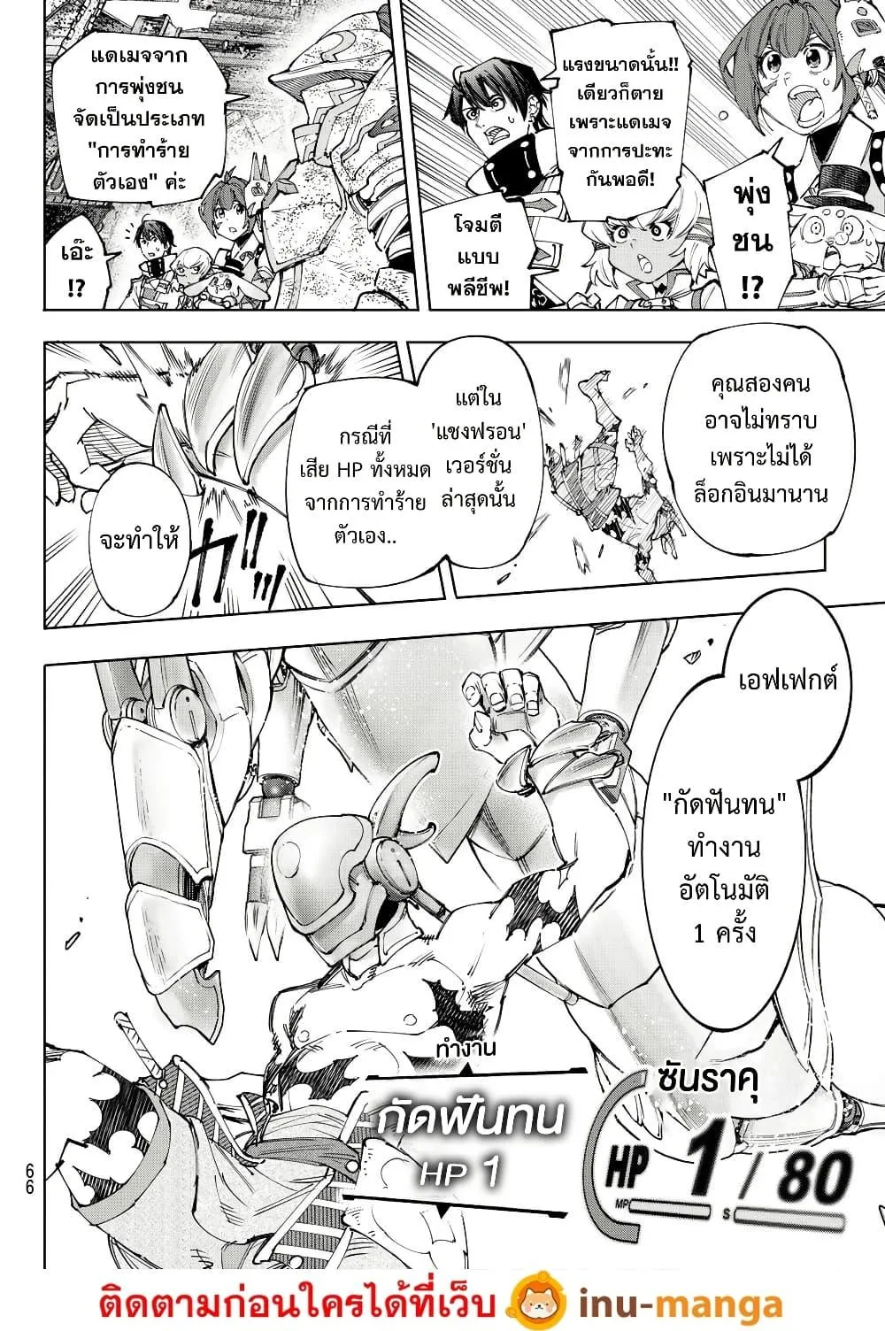 Shangri-La Frontier เมื่อนักล่าเกมขยะท้าสู้ในเกมเทพ ตอนที่ 205 หน้า 9