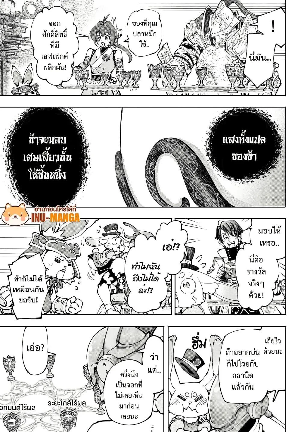Shangri-La Frontier เมื่อนักล่าเกมขยะท้าสู้ในเกมเทพ ตอนที่ 206 หน้า 10