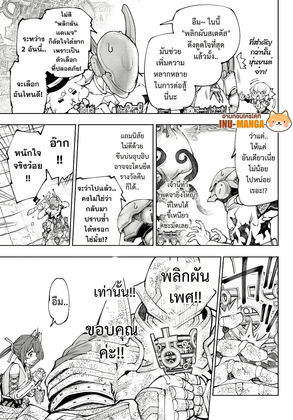 Shangri-La Frontier เมื่อนักล่าเกมขยะท้าสู้ในเกมเทพ ตอนที่ 206 หน้า 12