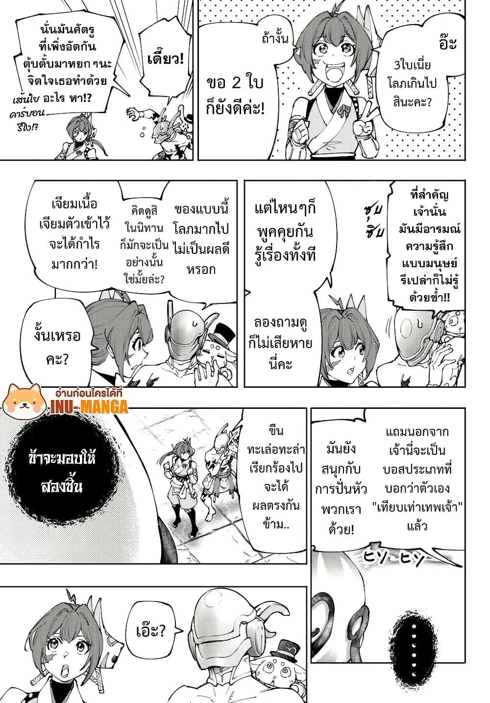 Shangri-La Frontier เมื่อนักล่าเกมขยะท้าสู้ในเกมเทพ ตอนที่ 206 หน้า 14