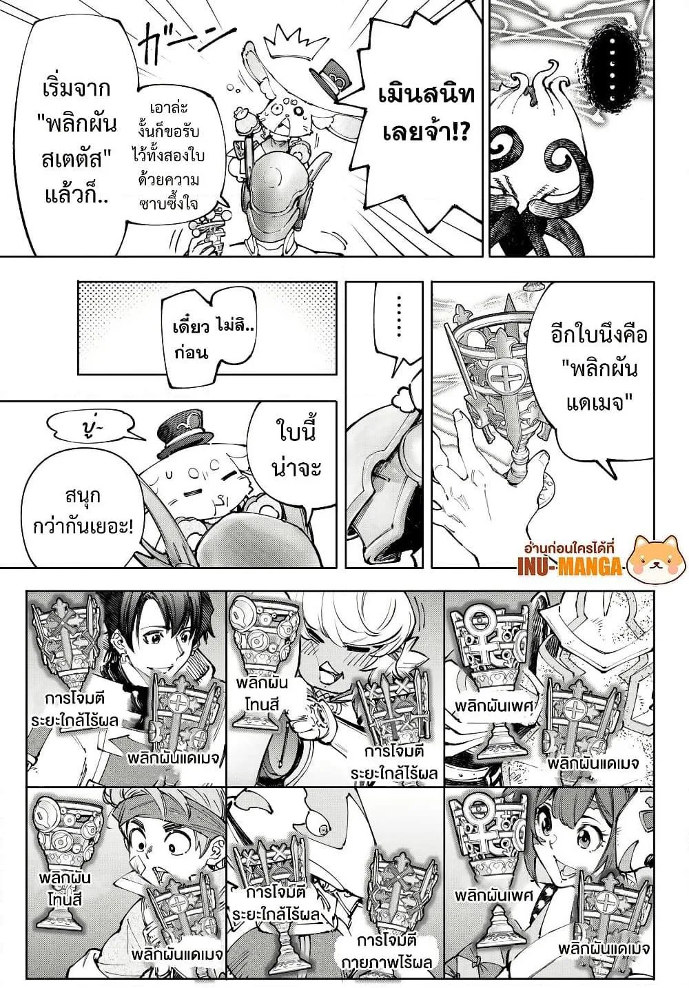 Shangri-La Frontier เมื่อนักล่าเกมขยะท้าสู้ในเกมเทพ ตอนที่ 206 หน้า 16