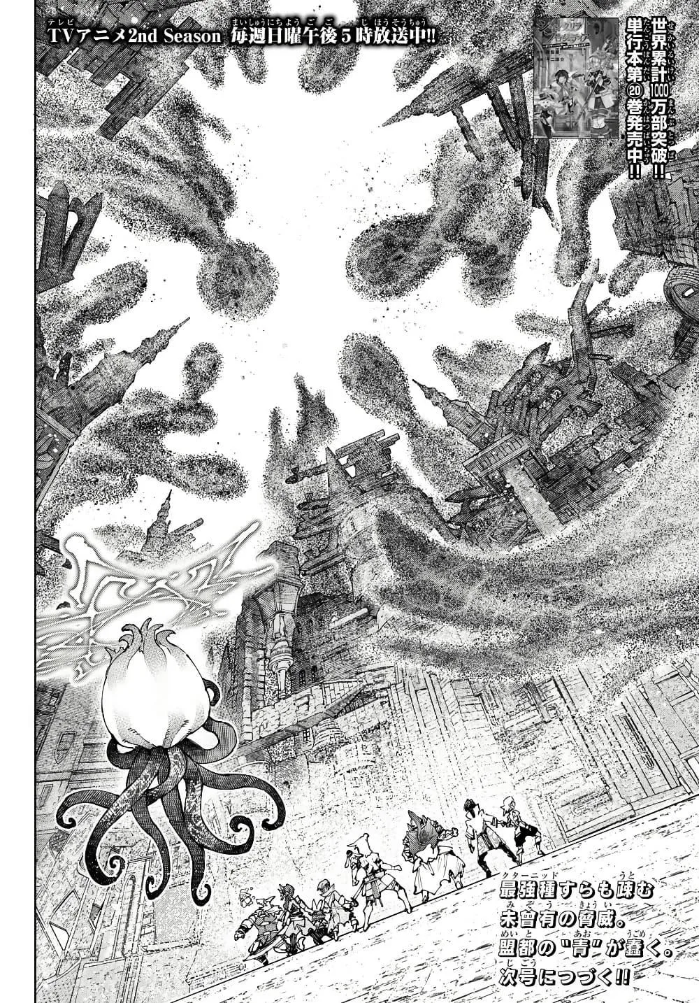 Shangri-La Frontier เมื่อนักล่าเกมขยะท้าสู้ในเกมเทพ ตอนที่ 206 หน้า 19