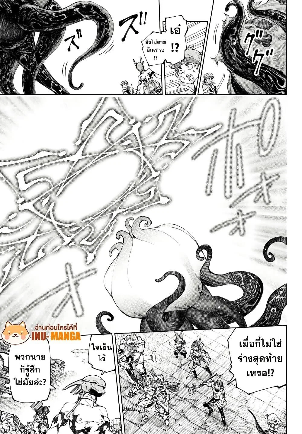 Shangri-La Frontier เมื่อนักล่าเกมขยะท้าสู้ในเกมเทพ ตอนที่ 206 หน้า 4