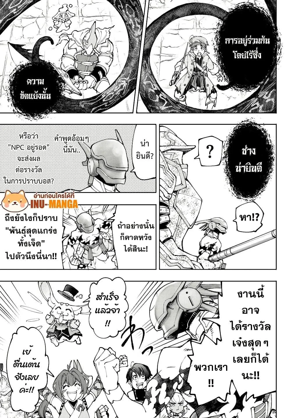 Shangri-La Frontier เมื่อนักล่าเกมขยะท้าสู้ในเกมเทพ ตอนที่ 206 หน้า 6