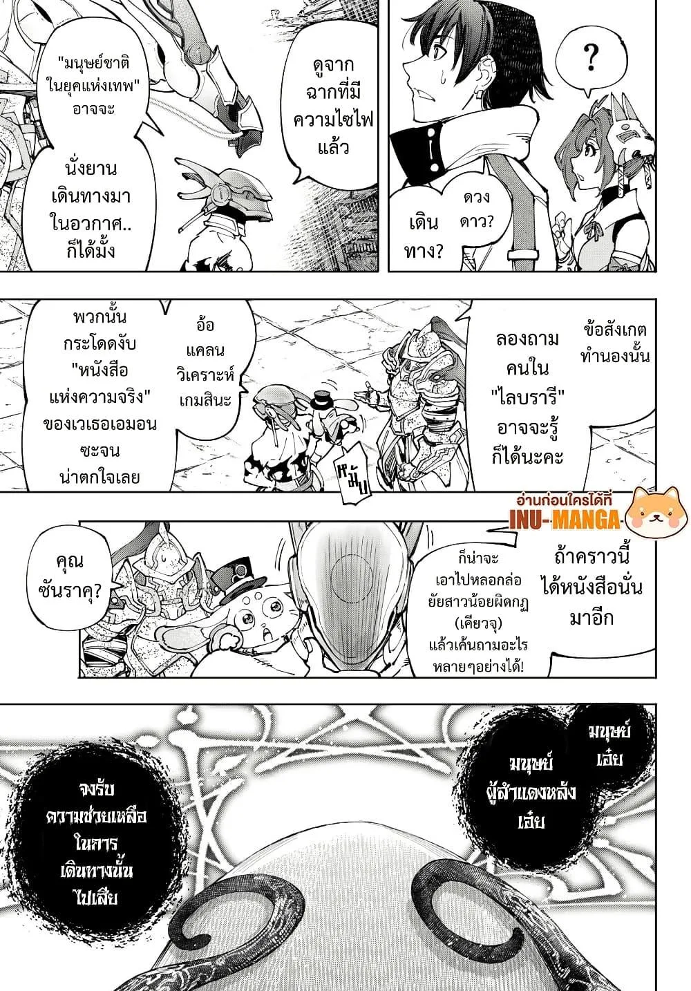 Shangri-La Frontier เมื่อนักล่าเกมขยะท้าสู้ในเกมเทพ ตอนที่ 206 หน้า 8