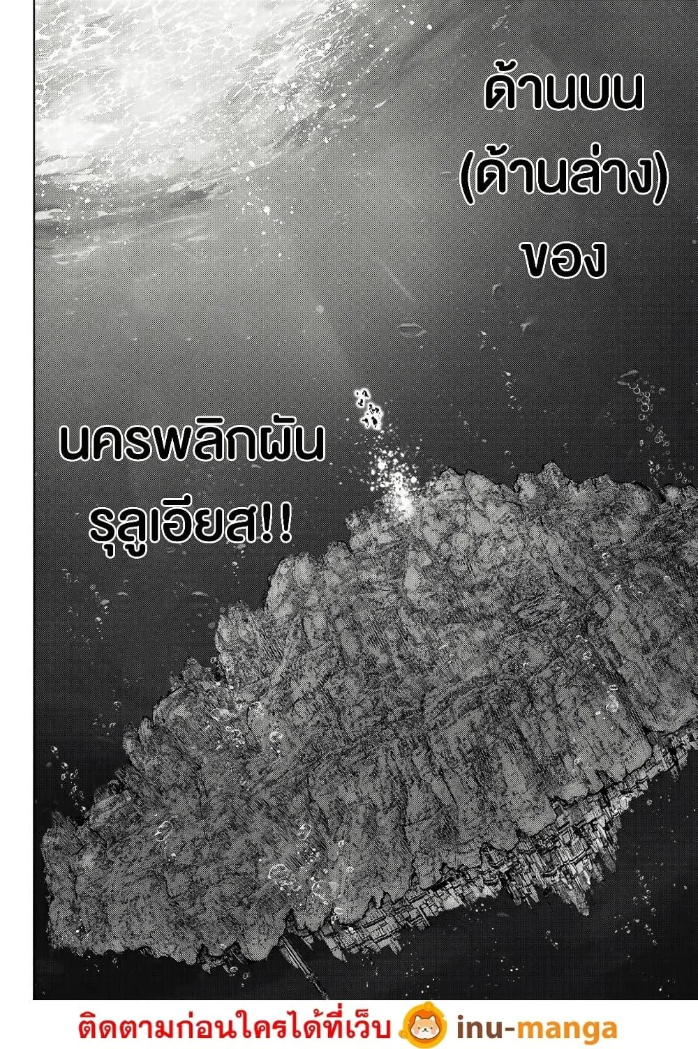 Shangri-La Frontier เมื่อนักล่าเกมขยะท้าสู้ในเกมเทพ ตอนที่ 207 หน้า 15