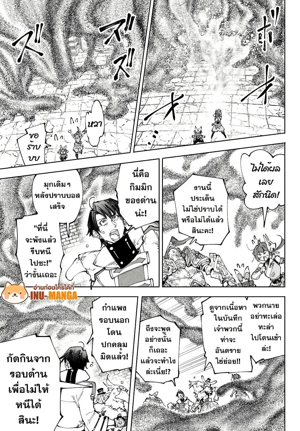 Shangri-La Frontier เมื่อนักล่าเกมขยะท้าสู้ในเกมเทพ ตอนที่ 207 หน้า 4