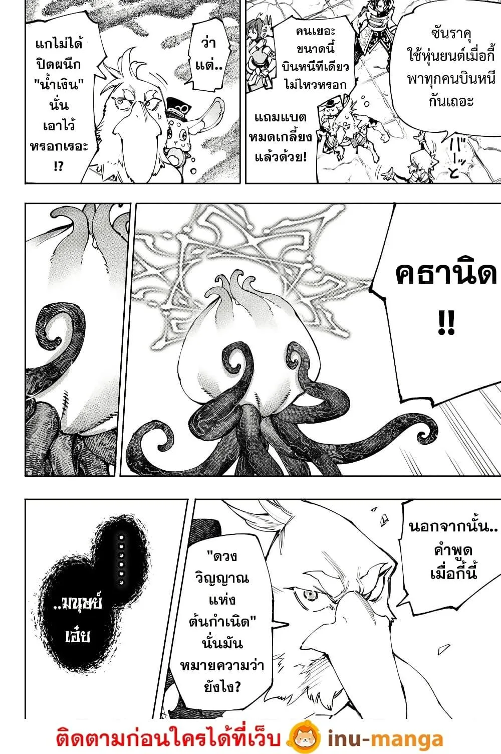 Shangri-La Frontier เมื่อนักล่าเกมขยะท้าสู้ในเกมเทพ ตอนที่ 207 หน้า 5