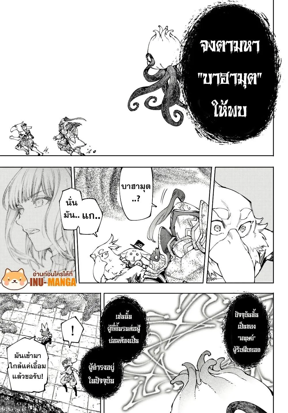 Shangri-La Frontier เมื่อนักล่าเกมขยะท้าสู้ในเกมเทพ ตอนที่ 207 หน้า 8