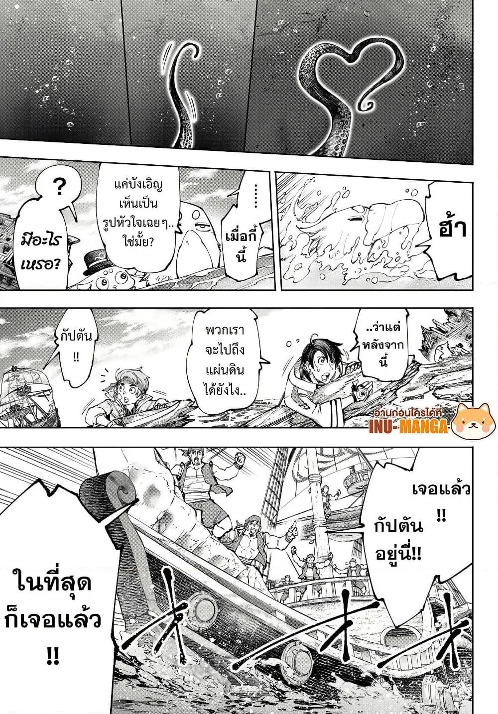 Shangri-La Frontier เมื่อนักล่าเกมขยะท้าสู้ในเกมเทพ ตอนที่ 208 หน้า 16