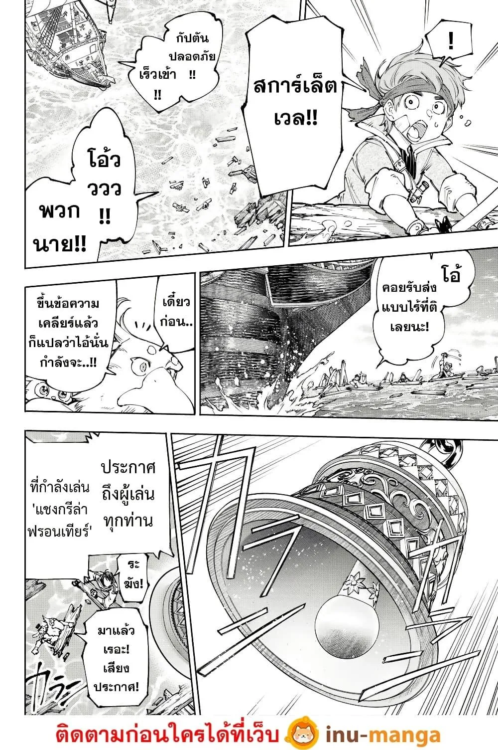 Shangri-La Frontier เมื่อนักล่าเกมขยะท้าสู้ในเกมเทพ ตอนที่ 208 หน้า 17