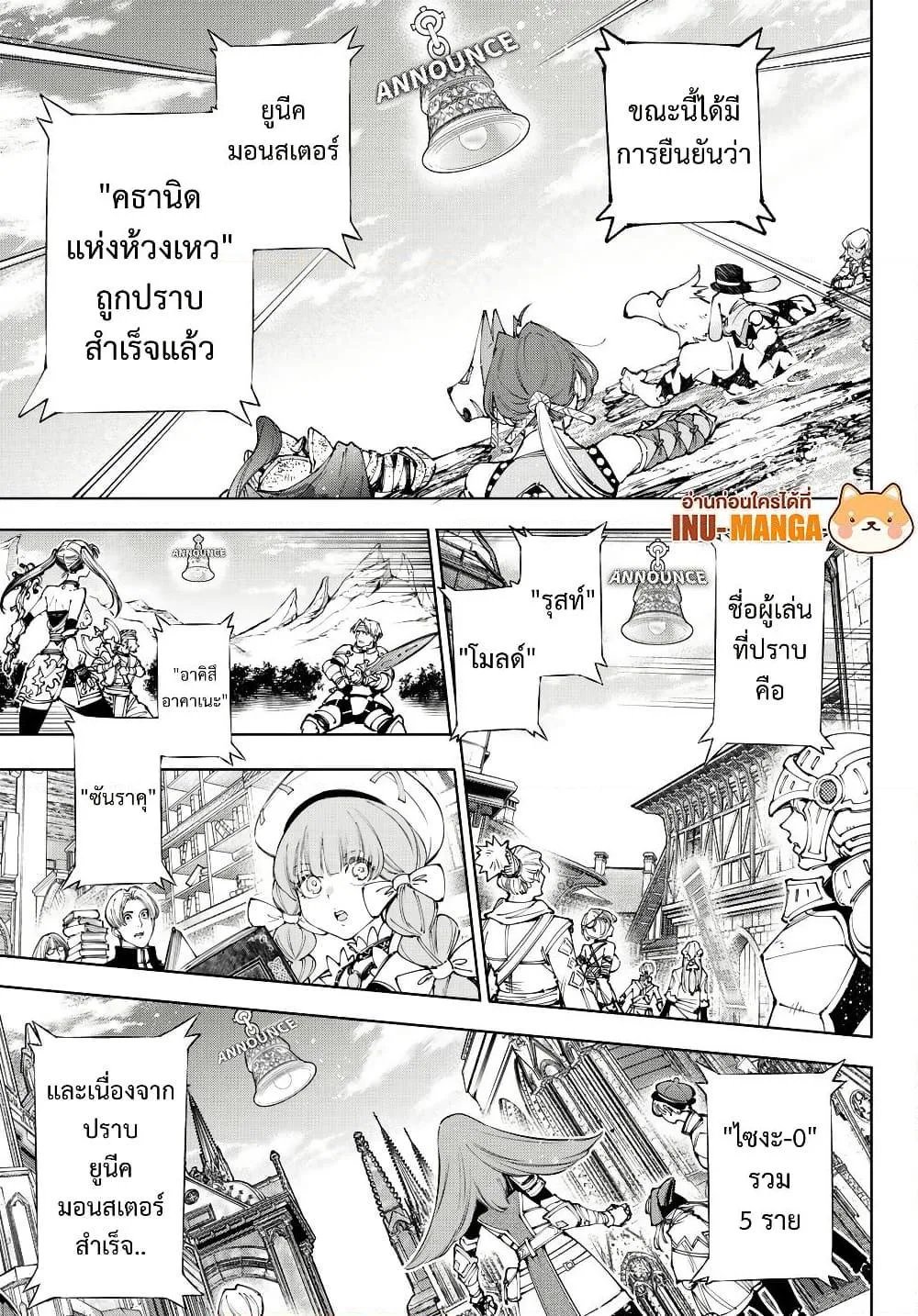 Shangri-La Frontier เมื่อนักล่าเกมขยะท้าสู้ในเกมเทพ ตอนที่ 208 หน้า 18