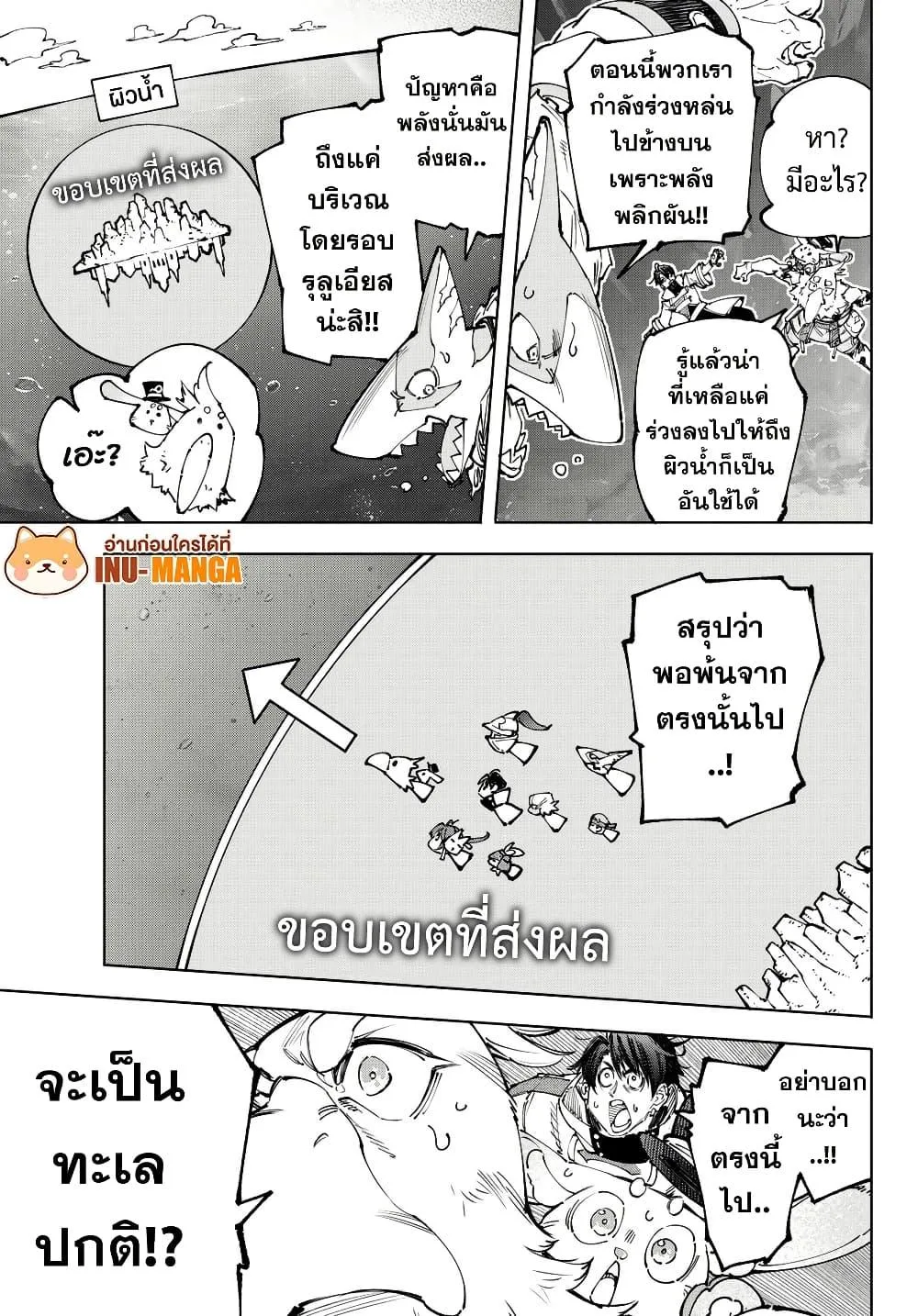 Shangri-La Frontier เมื่อนักล่าเกมขยะท้าสู้ในเกมเทพ ตอนที่ 208 หน้า 6