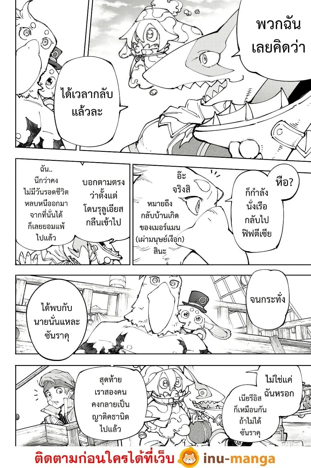 Shangri-La Frontier เมื่อนักล่าเกมขยะท้าสู้ในเกมเทพ ตอนที่ 209 หน้า 11