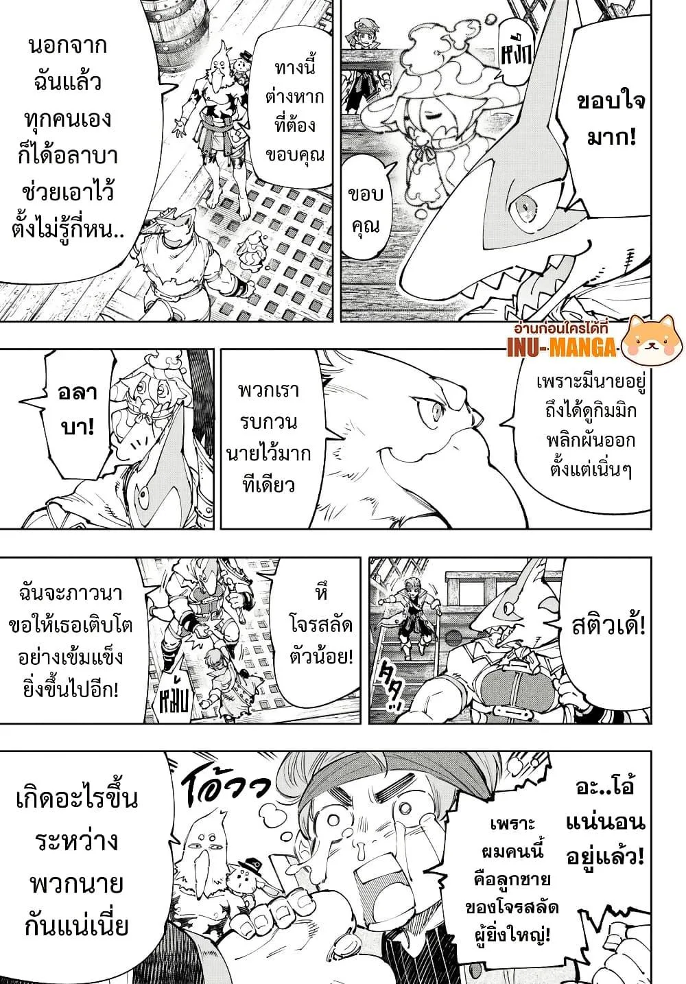 Shangri-La Frontier เมื่อนักล่าเกมขยะท้าสู้ในเกมเทพ ตอนที่ 209 หน้า 12
