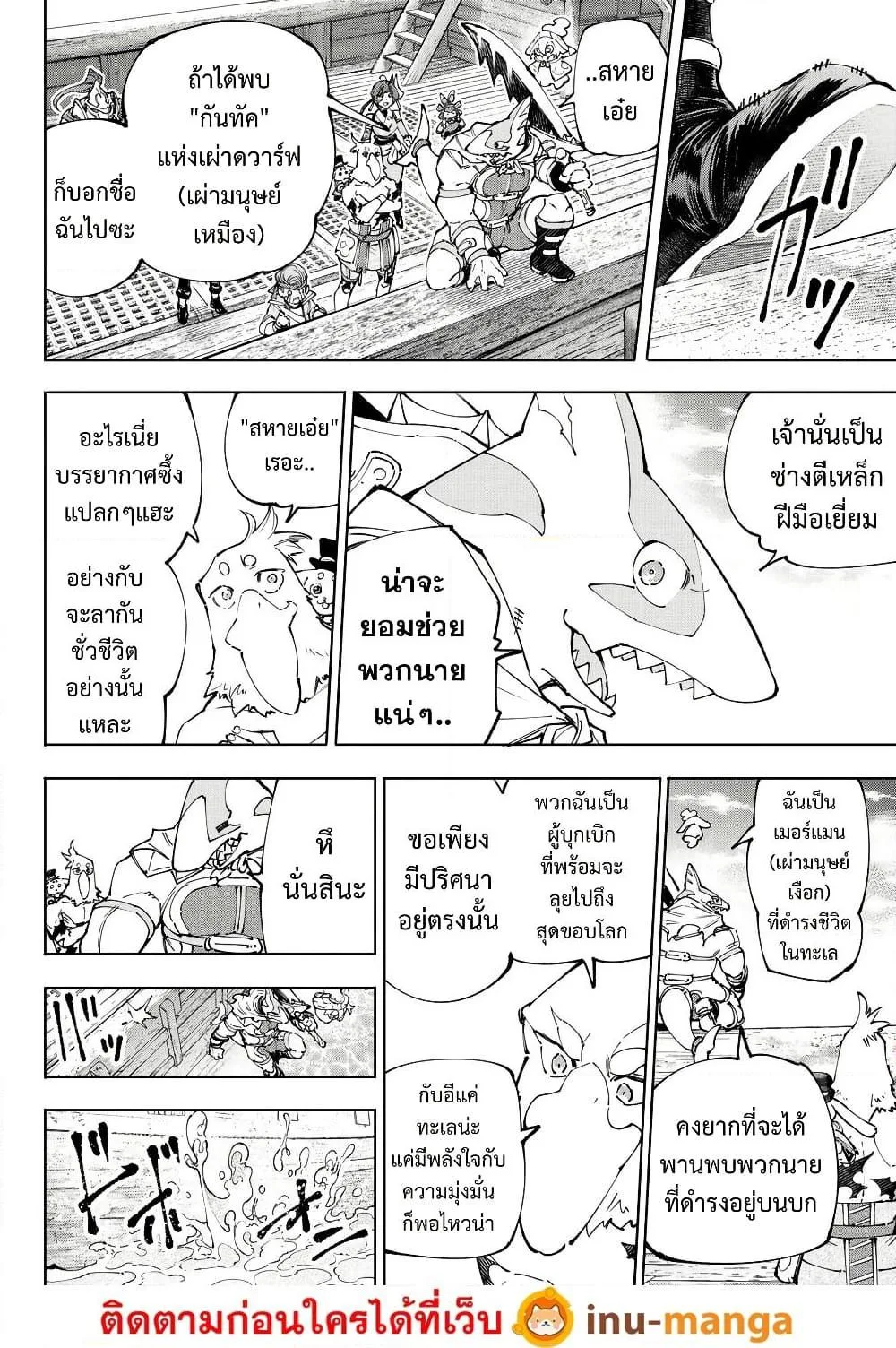 Shangri-La Frontier เมื่อนักล่าเกมขยะท้าสู้ในเกมเทพ ตอนที่ 209 หน้า 13