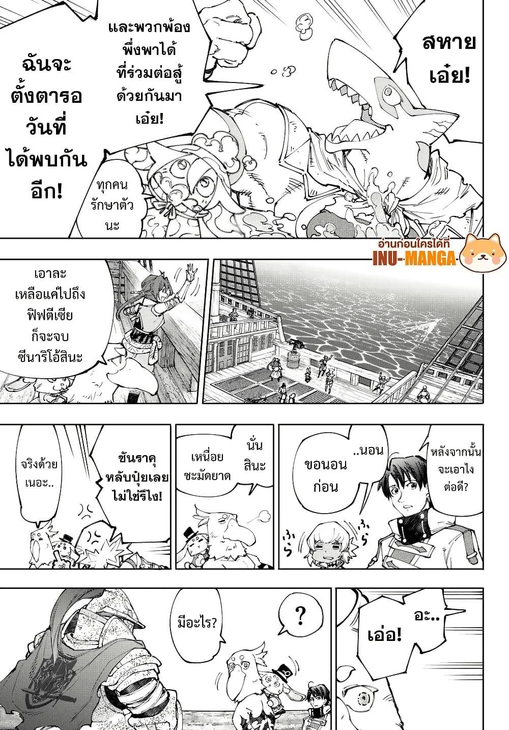 Shangri-La Frontier เมื่อนักล่าเกมขยะท้าสู้ในเกมเทพ ตอนที่ 209 หน้า 14