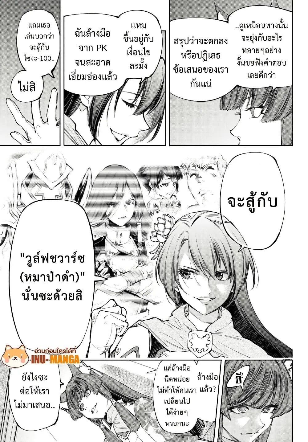 Shangri-La Frontier เมื่อนักล่าเกมขยะท้าสู้ในเกมเทพ ตอนที่ 209 หน้า 18