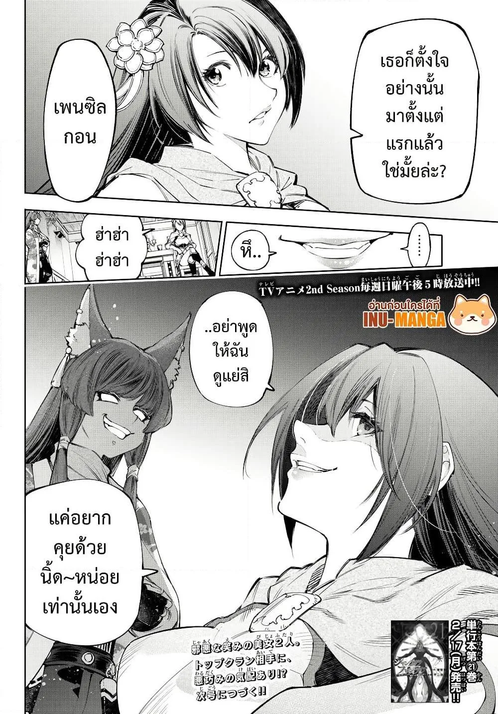 Shangri-La Frontier เมื่อนักล่าเกมขยะท้าสู้ในเกมเทพ ตอนที่ 209 หน้า 19