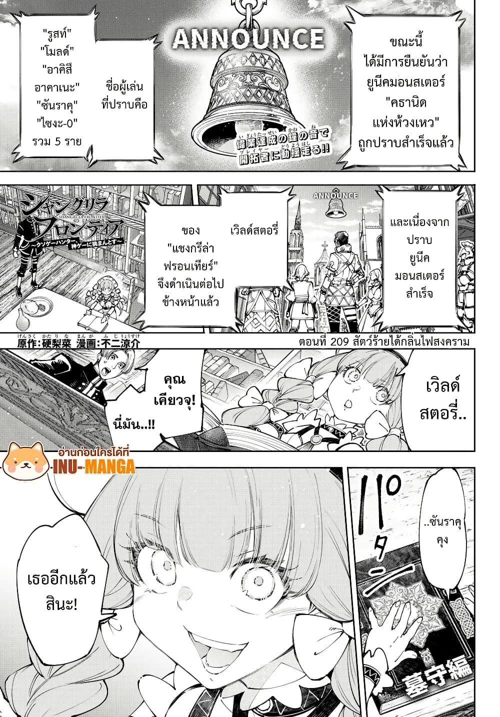 Shangri-La Frontier เมื่อนักล่าเกมขยะท้าสู้ในเกมเทพ ตอนที่ 209 หน้า 2