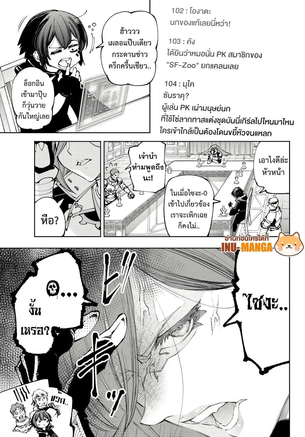 Shangri-La Frontier เมื่อนักล่าเกมขยะท้าสู้ในเกมเทพ ตอนที่ 209 หน้า 4