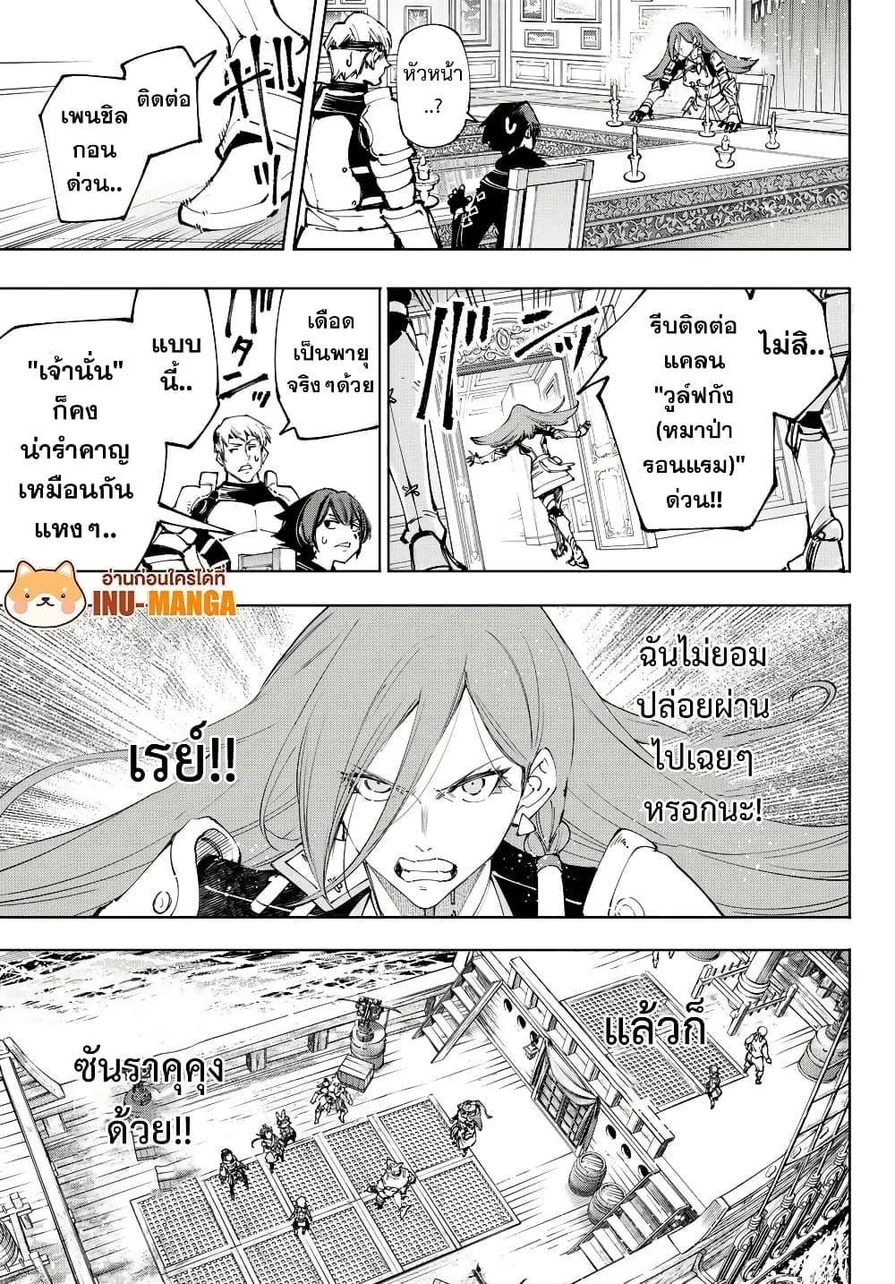 Shangri-La Frontier เมื่อนักล่าเกมขยะท้าสู้ในเกมเทพ ตอนที่ 209 หน้า 6