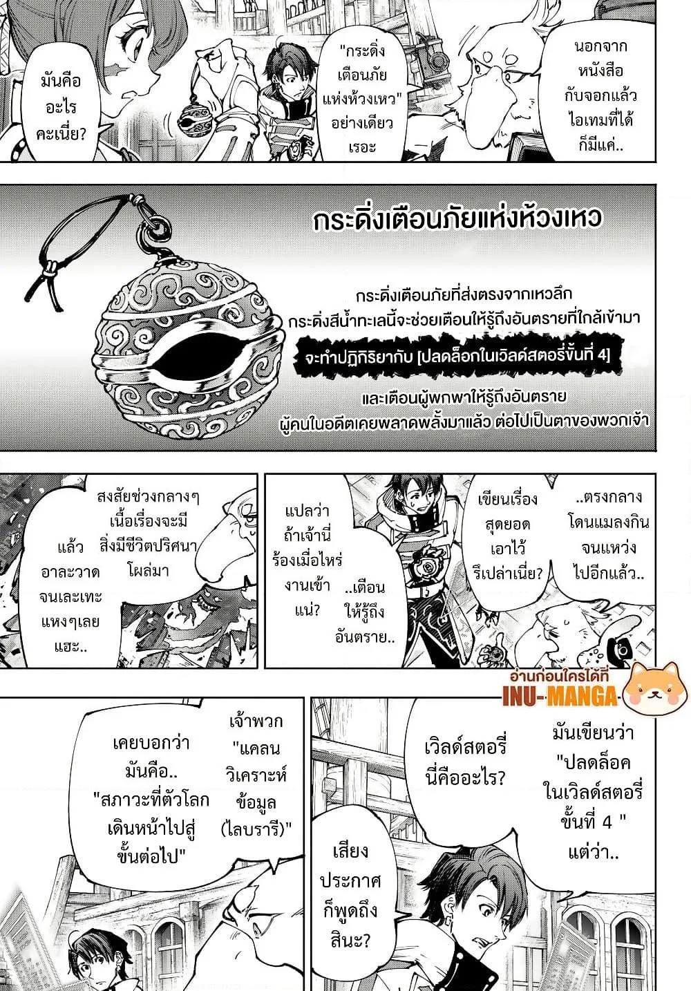 Shangri-La Frontier เมื่อนักล่าเกมขยะท้าสู้ในเกมเทพ ตอนที่ 209 หน้า 8