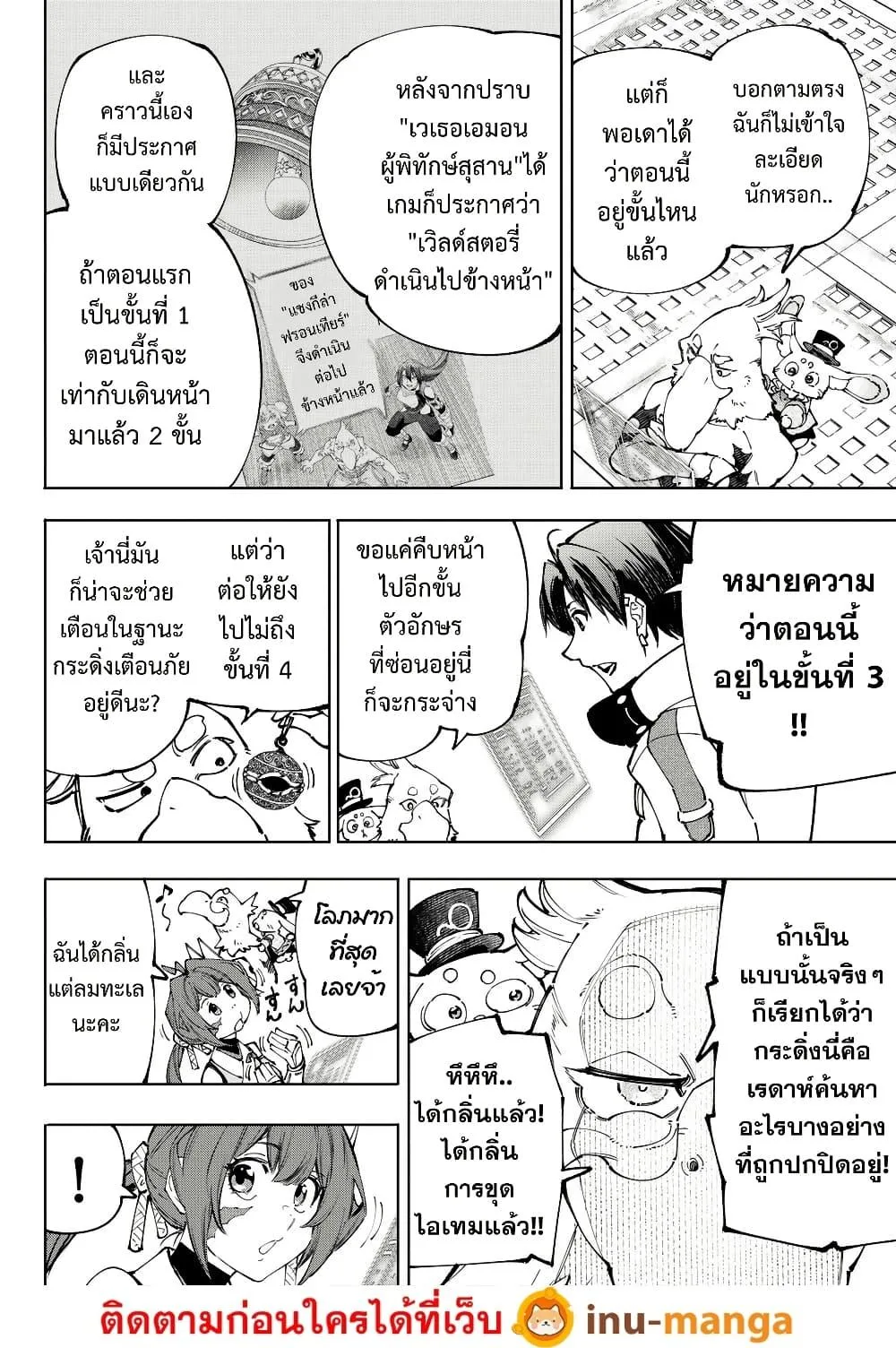 Shangri-La Frontier เมื่อนักล่าเกมขยะท้าสู้ในเกมเทพ ตอนที่ 209 หน้า 9