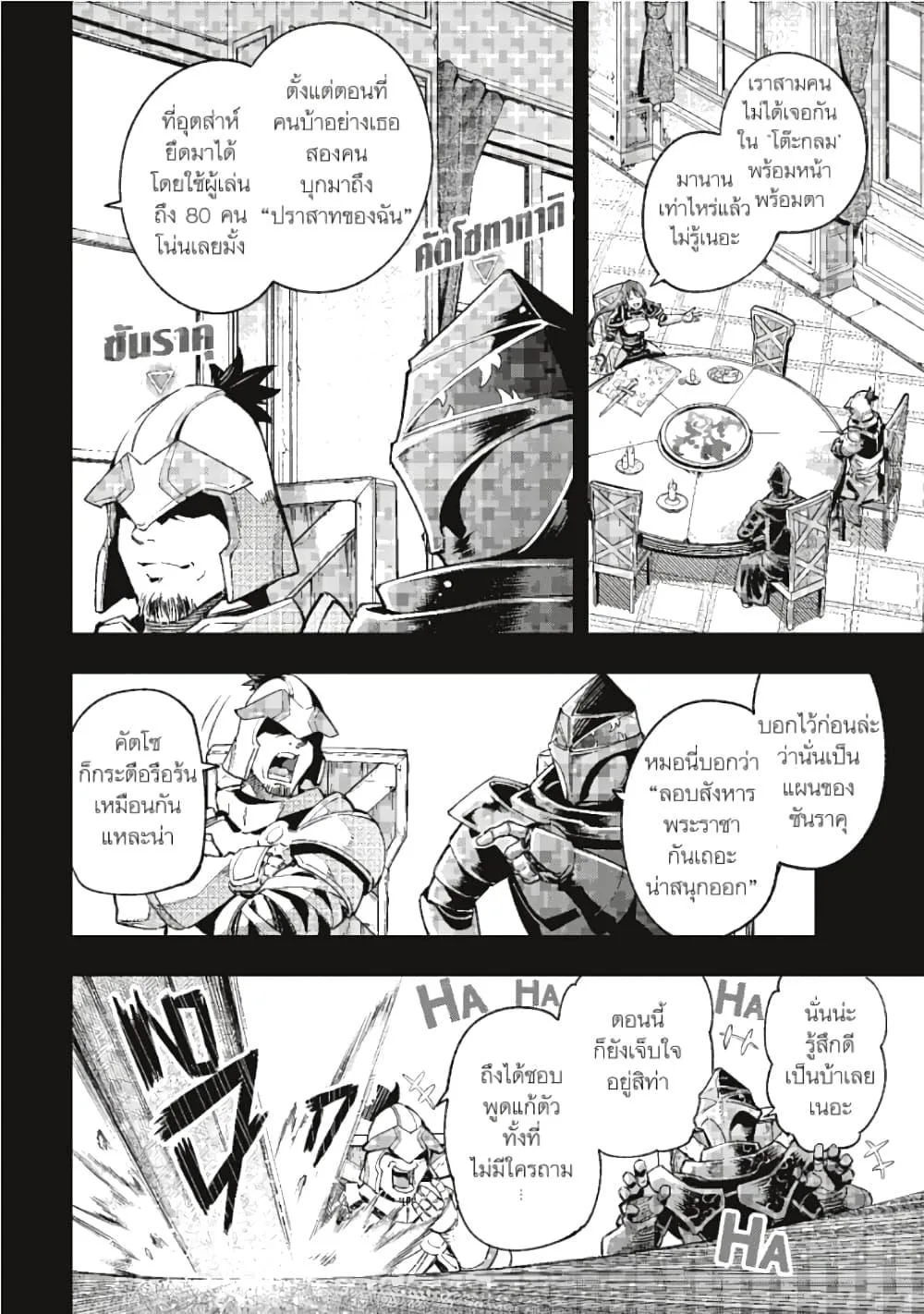 Shangri-La Frontier เมื่อนักล่าเกมขยะท้าสู้ในเกมเทพ ตอนที่ 21 หน้า 6