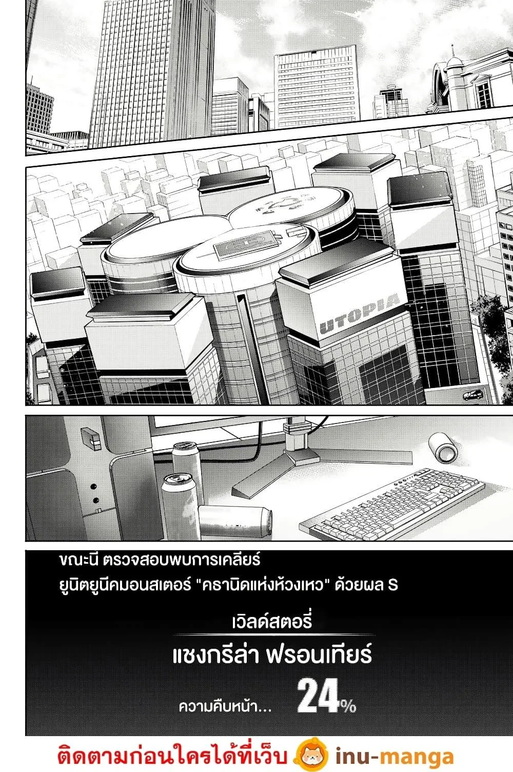 Shangri-La Frontier เมื่อนักล่าเกมขยะท้าสู้ในเกมเทพ ตอนที่ 210 หน้า 11