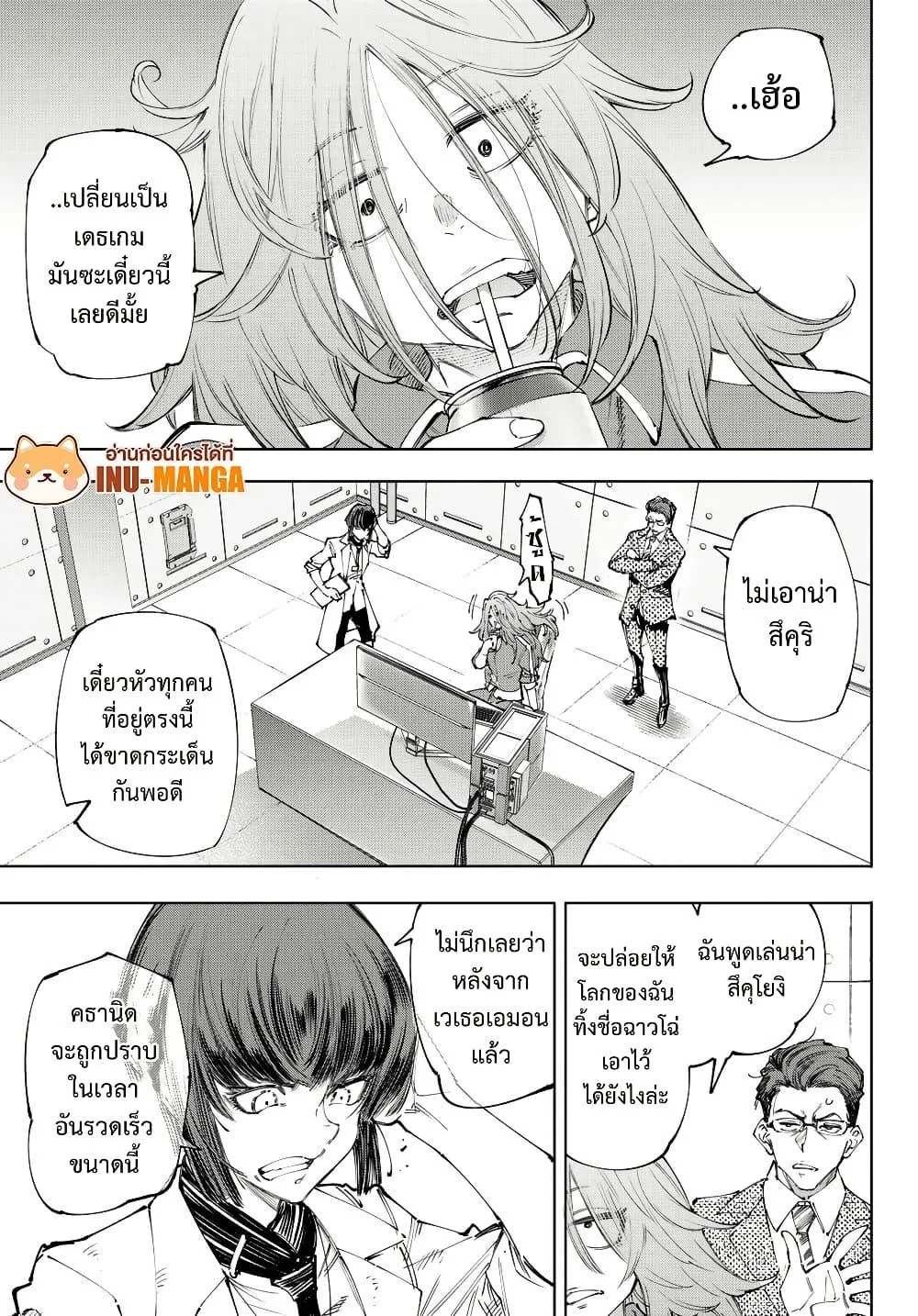 Shangri-La Frontier เมื่อนักล่าเกมขยะท้าสู้ในเกมเทพ ตอนที่ 210 หน้า 12