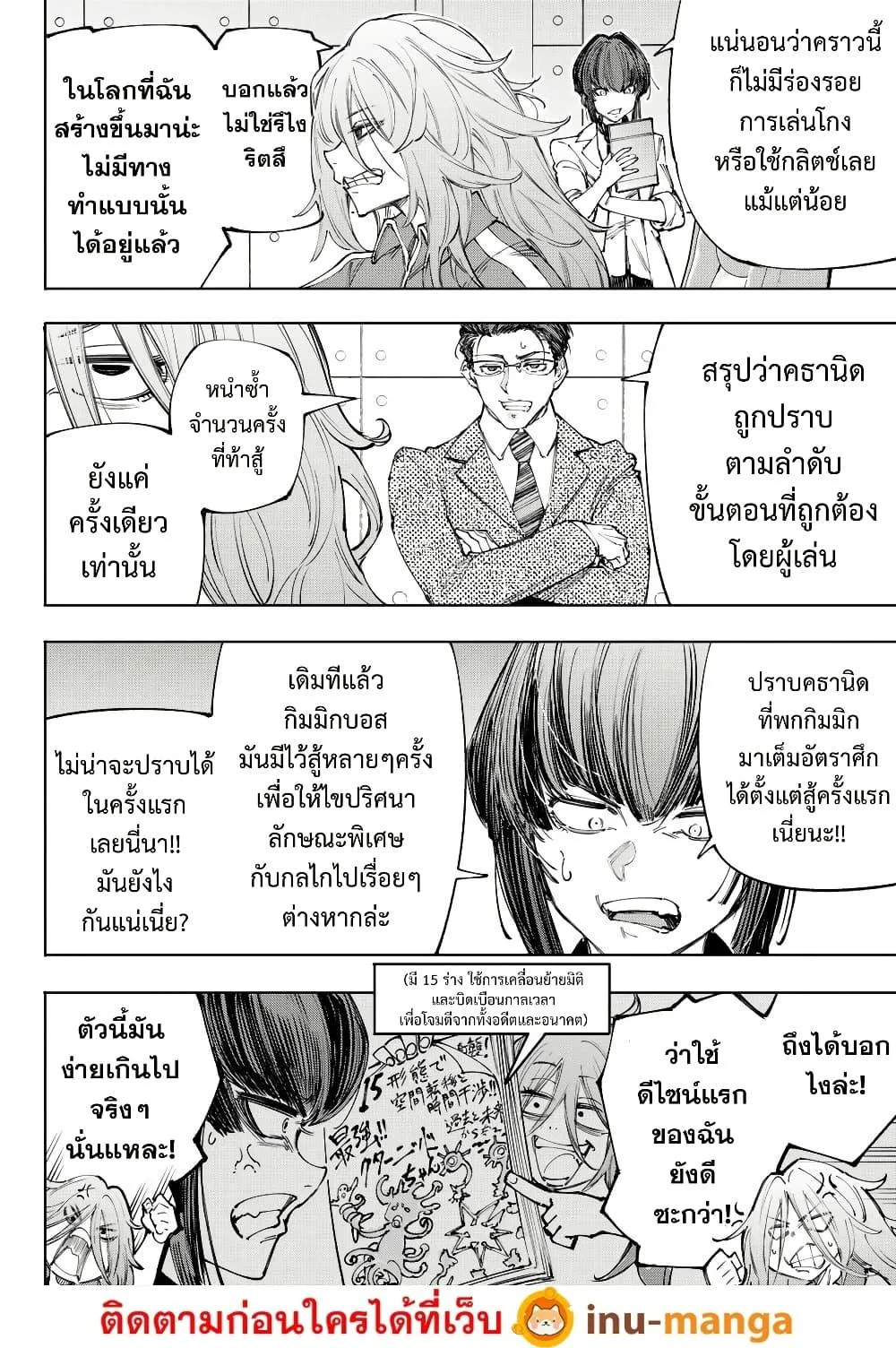 Shangri-La Frontier เมื่อนักล่าเกมขยะท้าสู้ในเกมเทพ ตอนที่ 210 หน้า 13