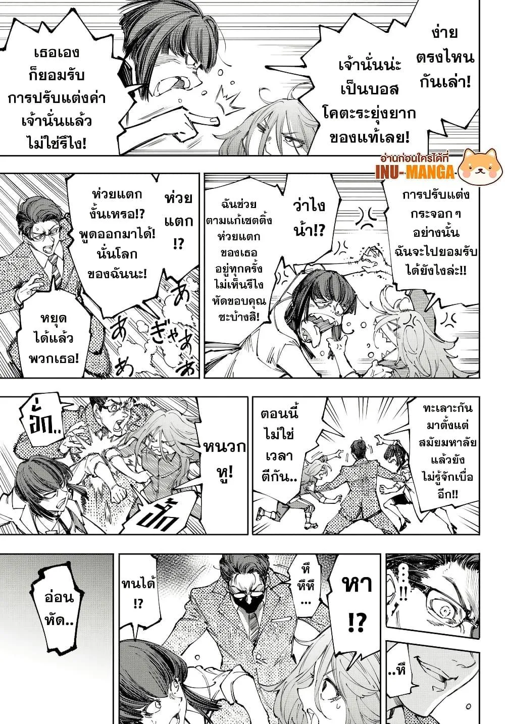 Shangri-La Frontier เมื่อนักล่าเกมขยะท้าสู้ในเกมเทพ ตอนที่ 210 หน้า 14