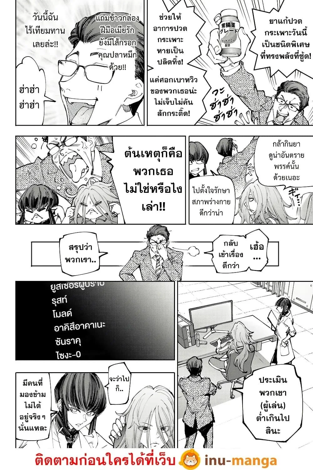 Shangri-La Frontier เมื่อนักล่าเกมขยะท้าสู้ในเกมเทพ ตอนที่ 210 หน้า 15