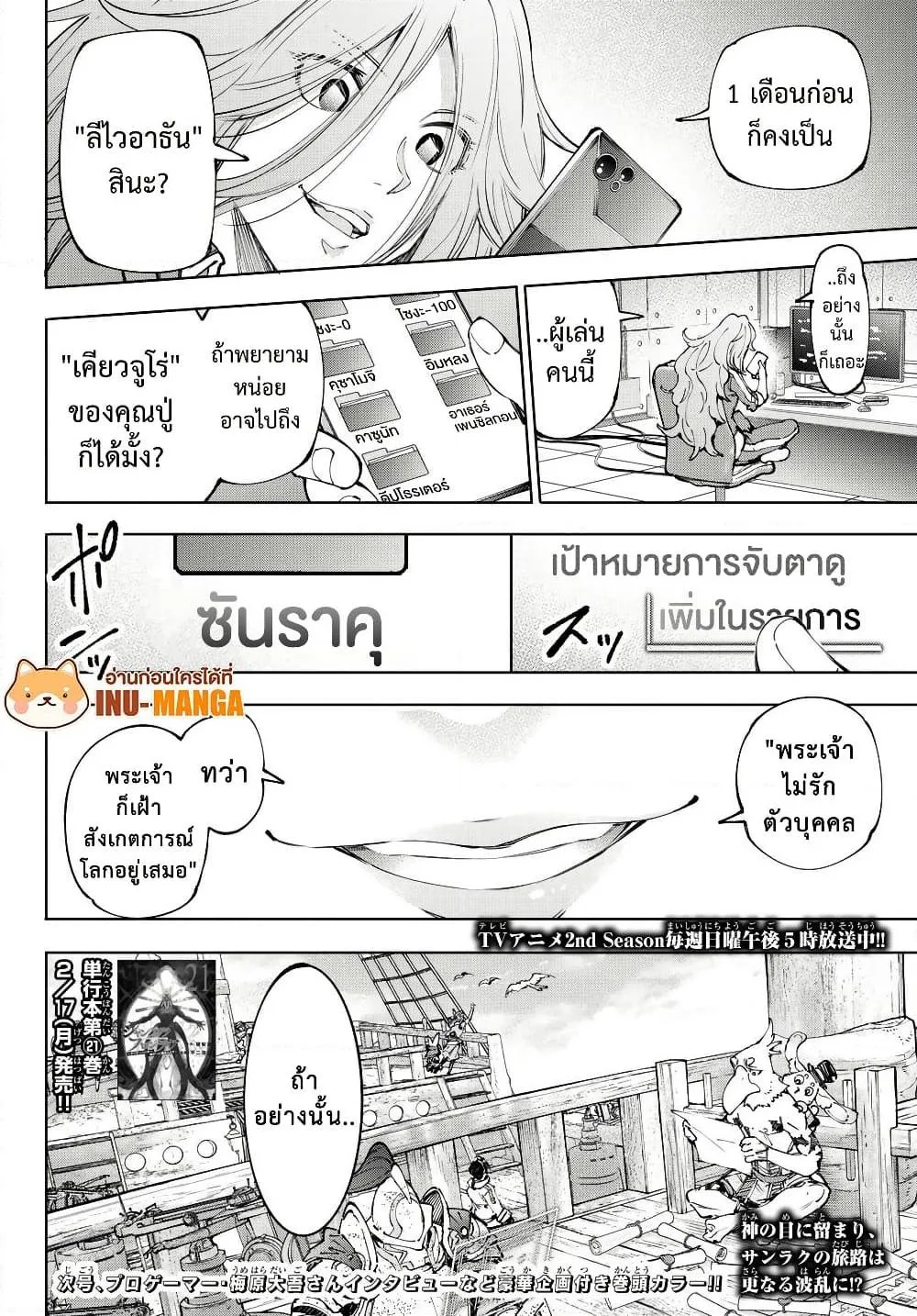 Shangri-La Frontier เมื่อนักล่าเกมขยะท้าสู้ในเกมเทพ ตอนที่ 210 หน้า 19