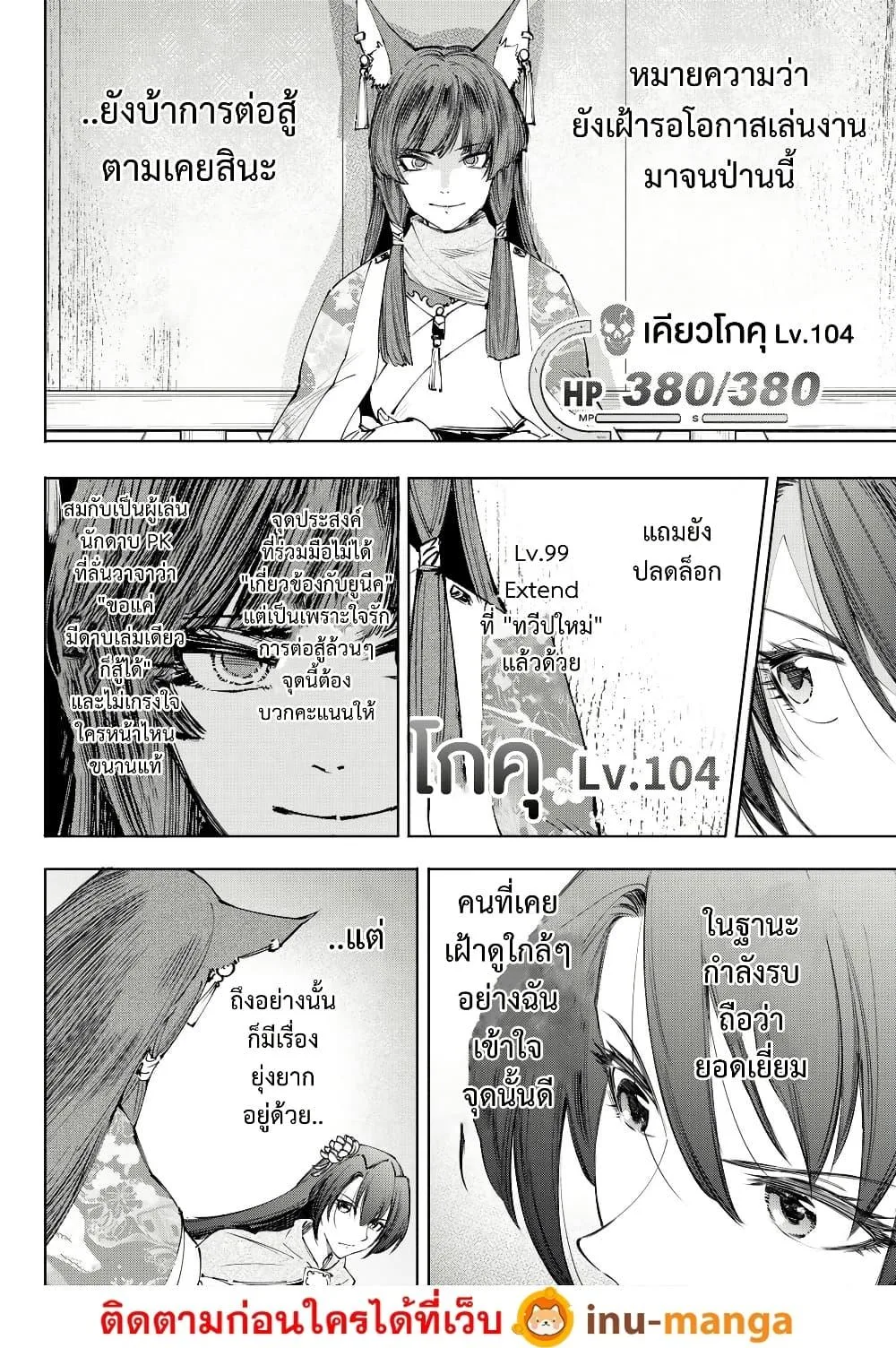 Shangri-La Frontier เมื่อนักล่าเกมขยะท้าสู้ในเกมเทพ ตอนที่ 210 หน้า 3