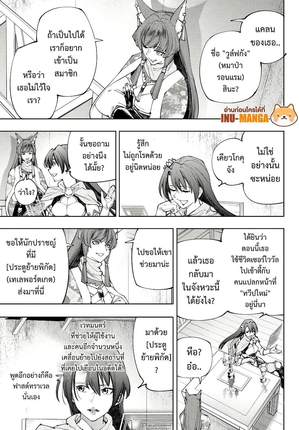 Shangri-La Frontier เมื่อนักล่าเกมขยะท้าสู้ในเกมเทพ ตอนที่ 210 หน้า 4