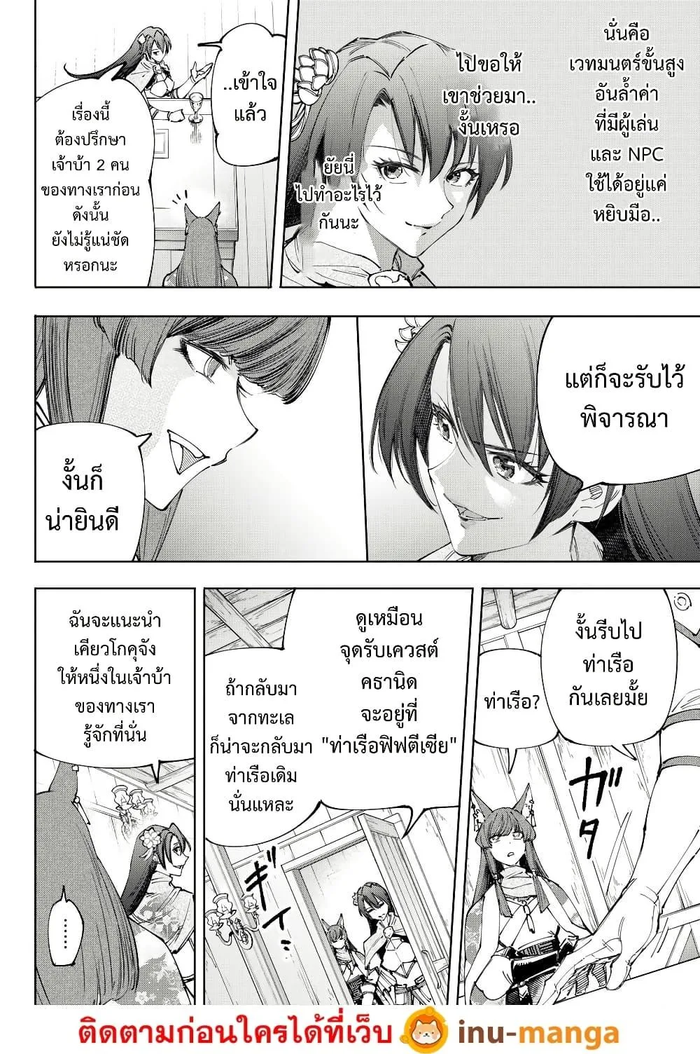 Shangri-La Frontier เมื่อนักล่าเกมขยะท้าสู้ในเกมเทพ ตอนที่ 210 หน้า 5