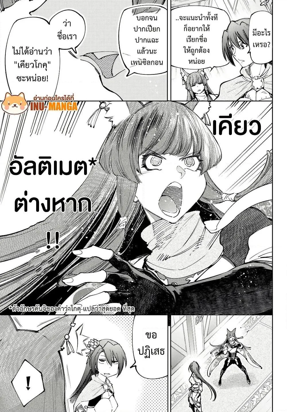 Shangri-La Frontier เมื่อนักล่าเกมขยะท้าสู้ในเกมเทพ ตอนที่ 210 หน้า 6